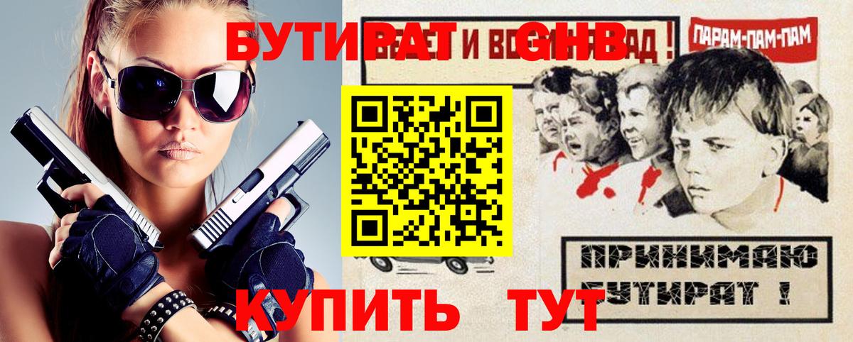 БУТИРАТ Butirat  БУТИРАТ  Бугульма  Вход с VPN 