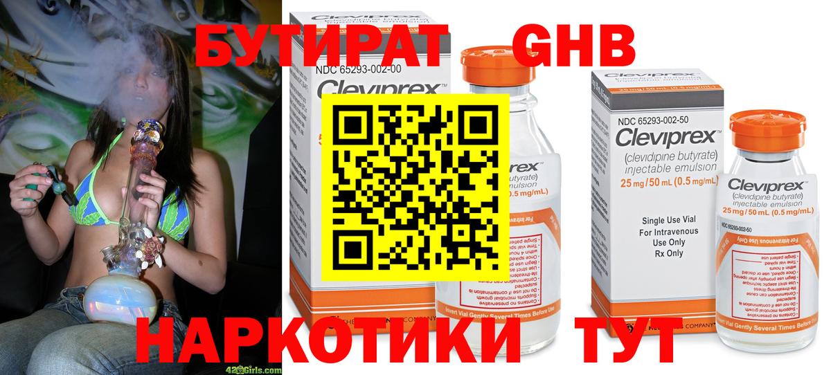 БУТИРАТ вода Бугульма