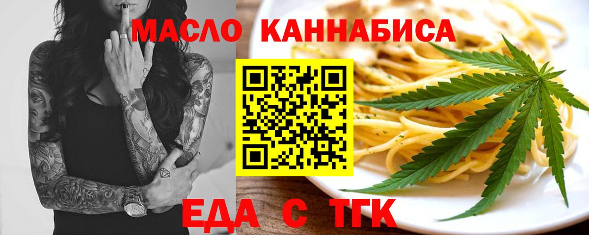 Еда ТГК марихуана  Вход с VPN  Бугульма 