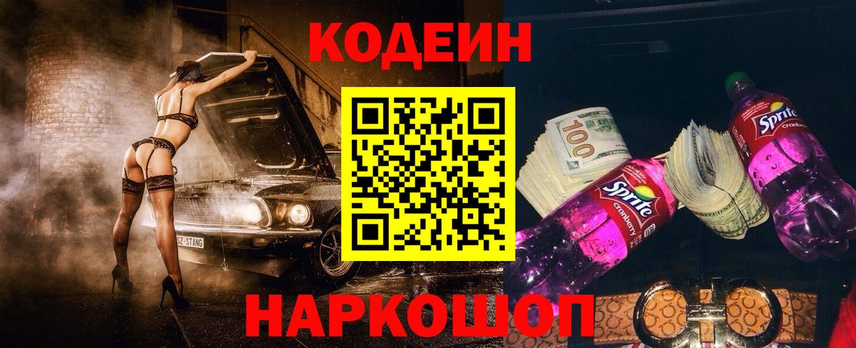 Кодеин напиток Lean (лин)  Вход с VPN  Бугульма  Codein напиток Lean (лин) 